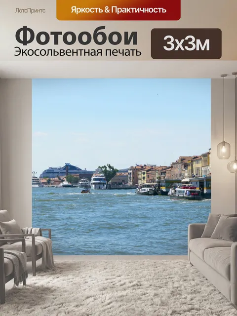 Фотообои Венеция Изображение 1680