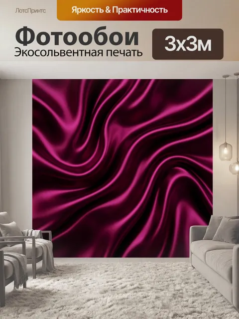 Фотообои Неоновая магента в жидких изгибах
