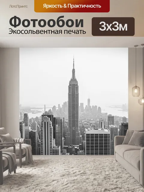 Фотообои Нью-Йорк с Эмпайр-стейт-билдинг
