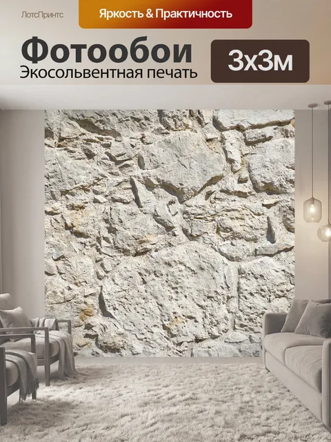 Фотообои Камень
