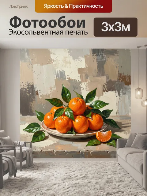 Фотообои Мандарины с зелёными листьями