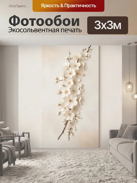 Фотообои Ветка сакуры с белыми цветами