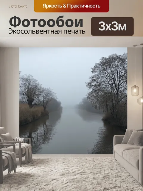 Фотообои туман в стиле аналитический рисунок
