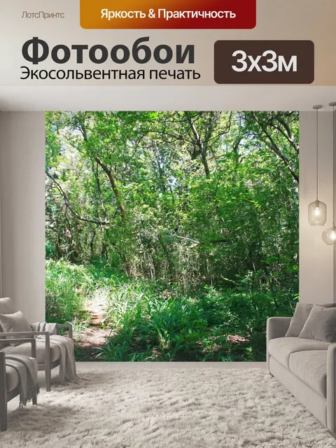Фотообои путь в густом кустарнике