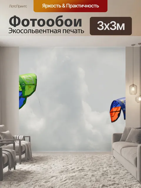 Фотообои Виндсерфинг, кайтсерфинг 5