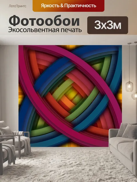 Фотообои цветные обои