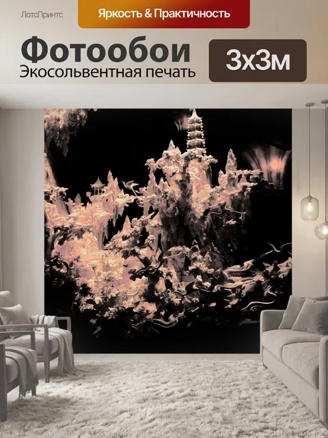 Фотообои Магические фантазии ландшафта 1