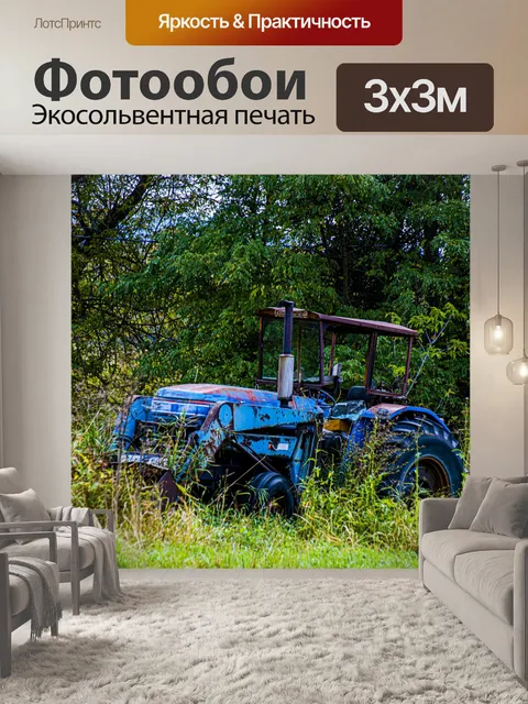 Фотообои Античный Синий Трактор
