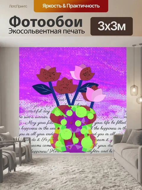 Фотообои Пожелания Цветочного Искусства