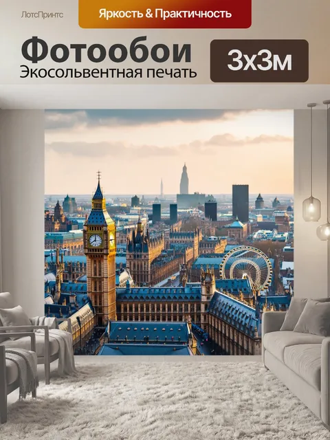 Фотообои панорама лондона с высоты птичьего полета