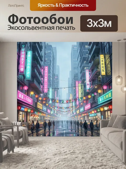 Фотообои Неоновая улица в азиатском городе