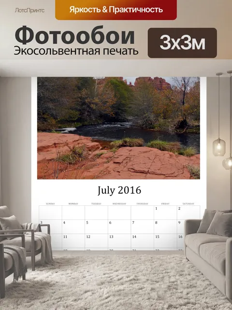 Фотообои Июль 2016 Настенный календарь