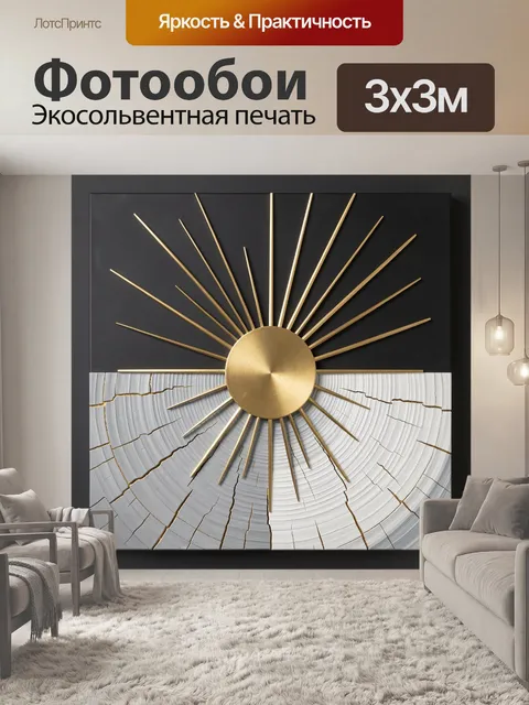 Фотообои Золотое солнце над белым срезом