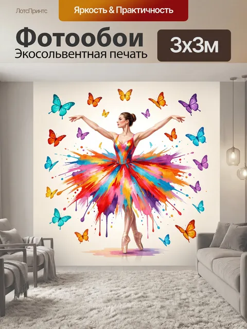 300 × 300 см · Экосольвентная печать