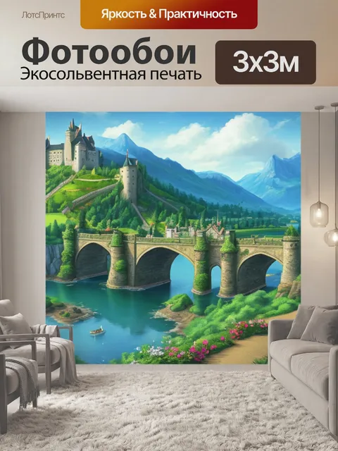 Фотообои пейзаж с замком верт
