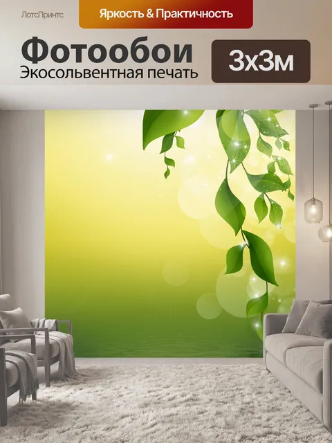 Фотообои Фон с зелеными листьями