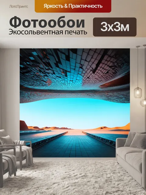 Фотообои пейзаж в стиле футуризм, с архитектурными формами, которые изгибаются и развиваются, как и сама природа