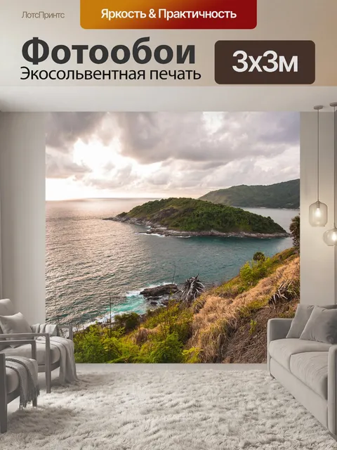 Фотообои Море
