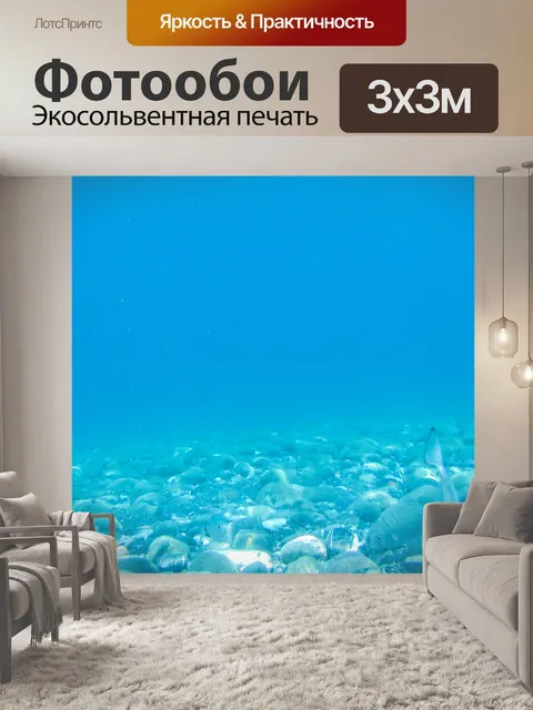 Фотообои рыба и галька в воде