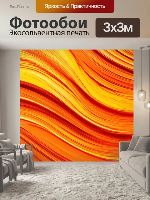 Фотообои оранжевый цвет: абстрактные волны оранжевых и золотистых красок
