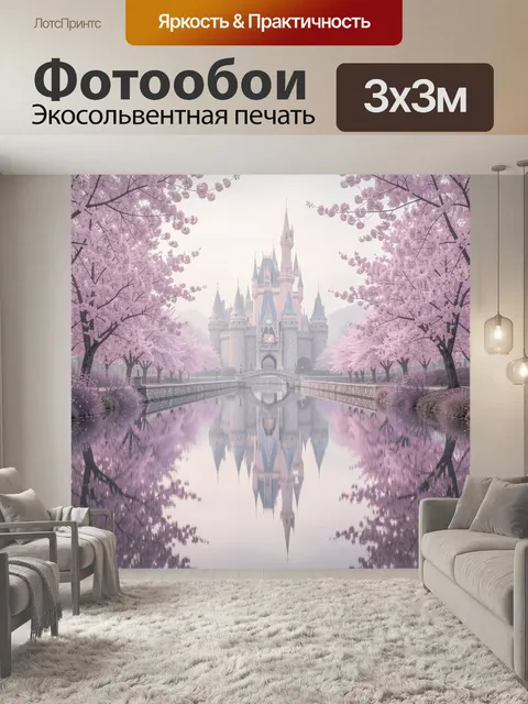 Фотообои Сказочный замок среди цветущих деревьев