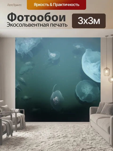 Фотообои Луна медузы
