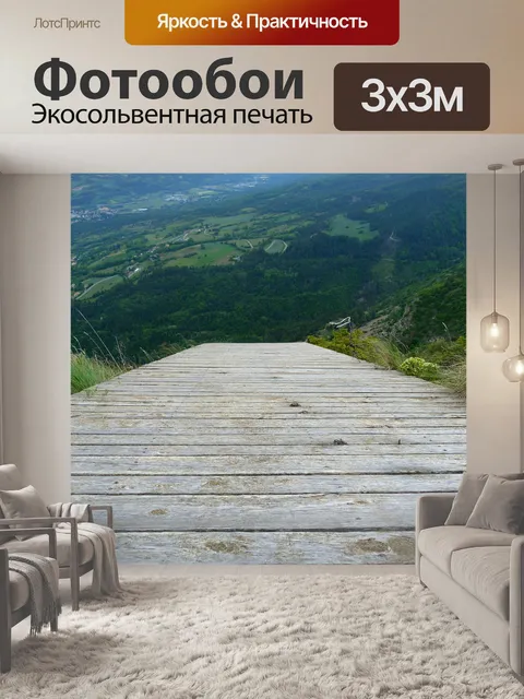 Фотообои Взлетная площадка