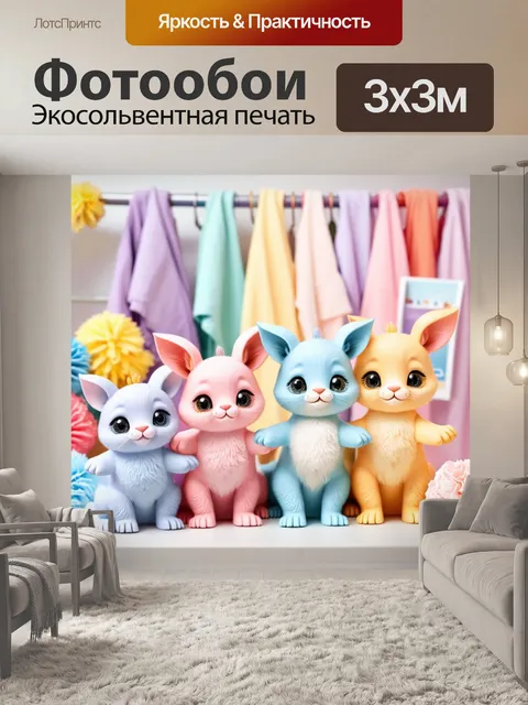 Фотообои пастельные животные на фоне стирки