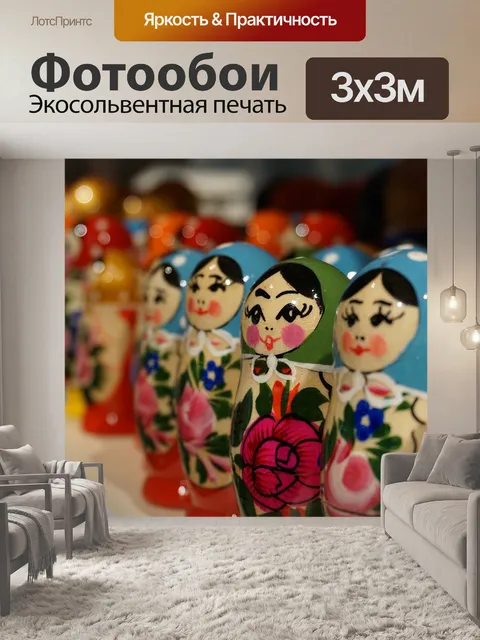Фотообои Матрешка