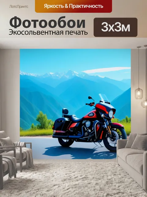 Фотообои мотоцикл в горах с живописным видом