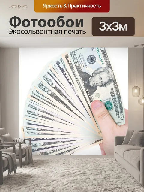 Фотообои Вентилятор долларов
