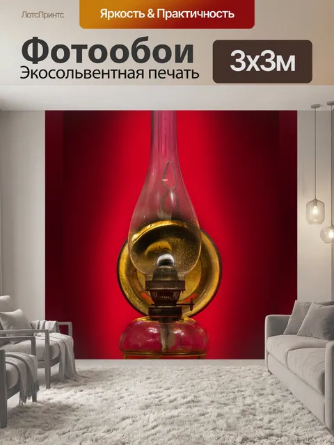 Фотообои Керосиновая лампа