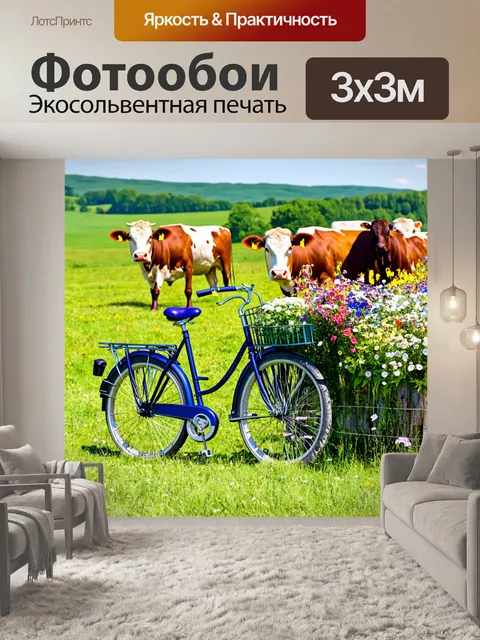 Фотообои велосипед с цветами на фоне традиционного деревенского пейзажа, с коровами и пасторальной атмосферой