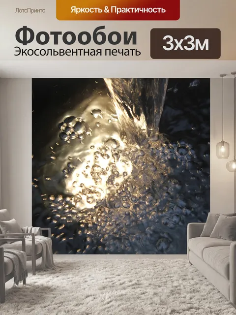 Фотообои Вода