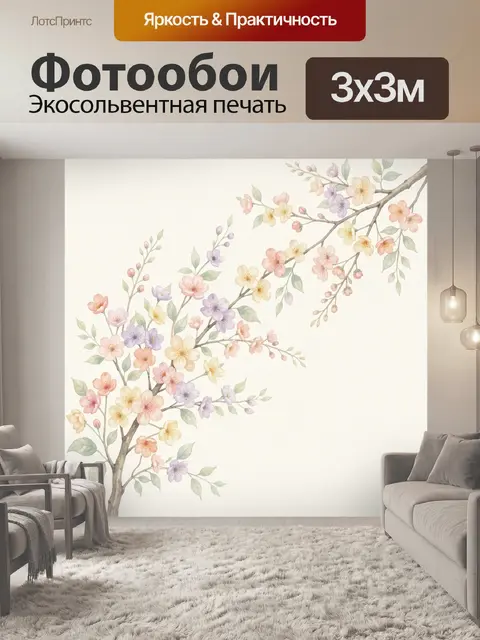300 × 300 см · Экосольвентная печать