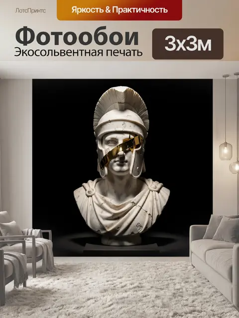Фотообои Мраморный бюст римского воина