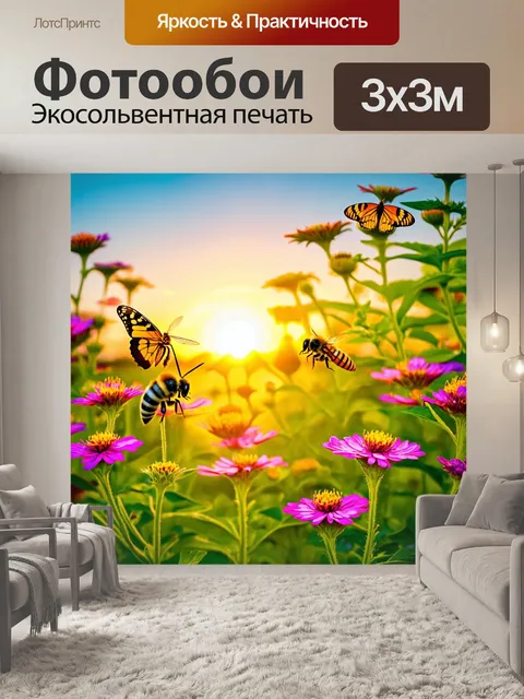 Фотообои закат в цветущем саду, где пчелы и бабочки собираются, создавая атмосферу живой природы