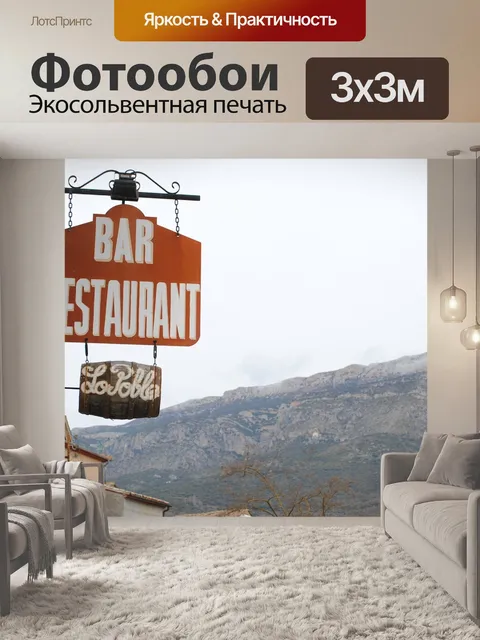 Фотообои Знак