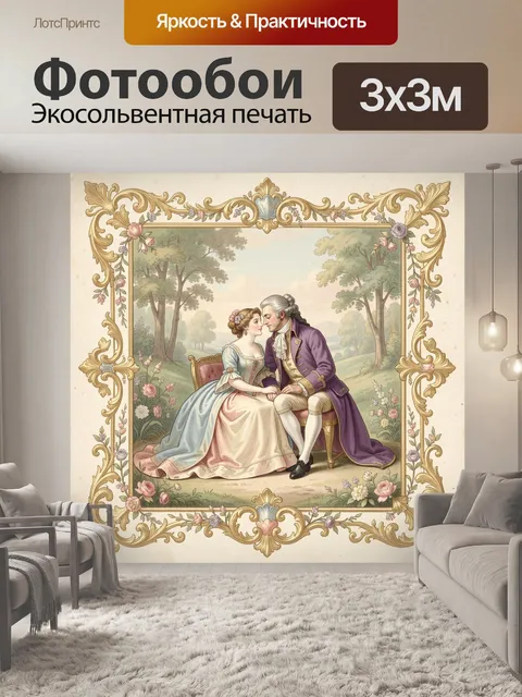 Фотообои Романтическая пара в саду