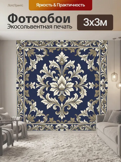 Фотообои Орнаментальная композиция с акантовыми листьями