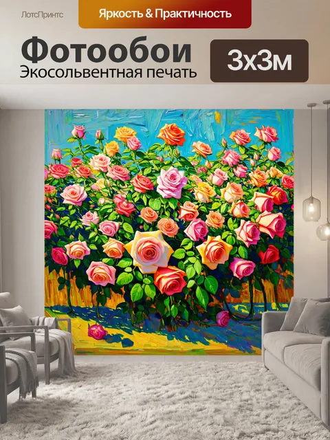 Фотообои розы в стиле ван гога, передающие атмосферу уединения и покоя через обилие мягких оттенков и незаметные детали