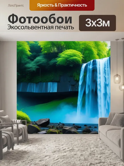 Фотообои природный пейзаж с водопадом минимал