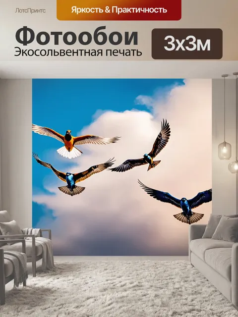 Фотообои животные в стиле фэнтези, редкие птицы, летающие в облаках, создающих уникальные формы и фигуры