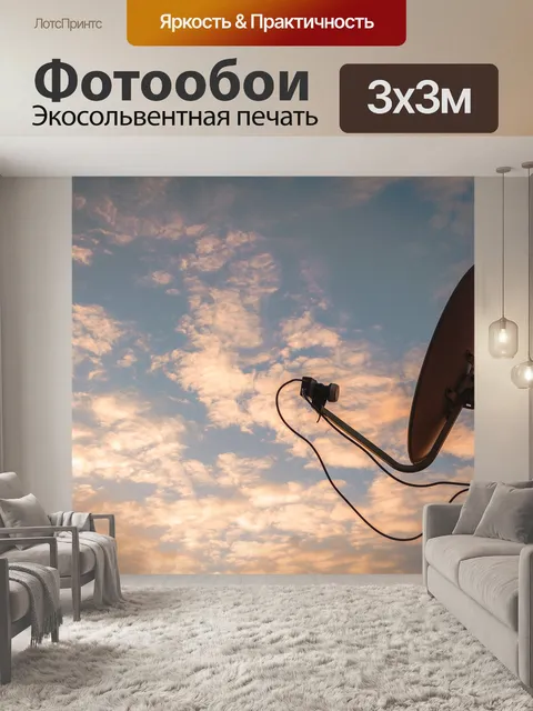 Фотообои Небо