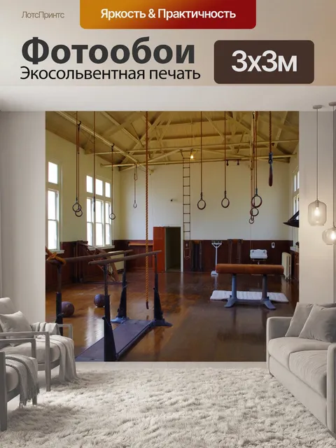 Фотообои Старый спортивный зал в горячих источниках