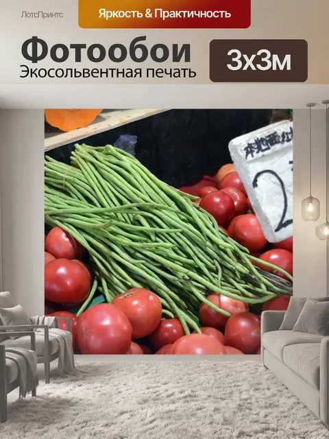 Фотообои Китайские Длинные Бобы