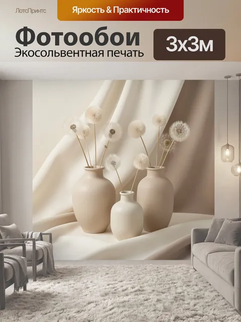 Фотообои Сухоцветы в керамических вазах