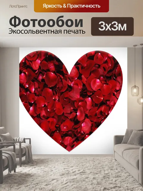Фотообои Красное сердце из лепестков роз