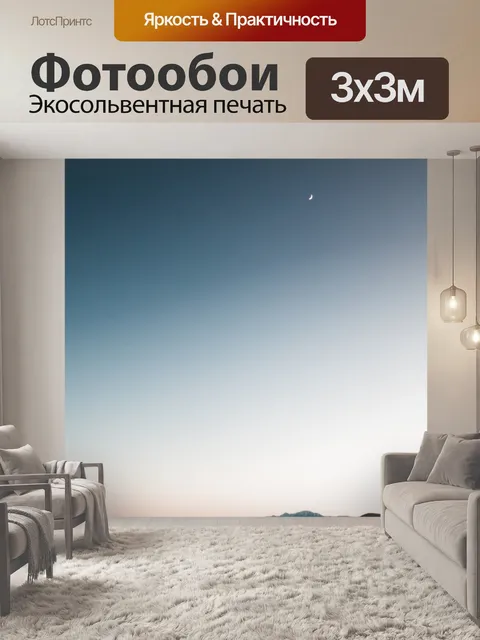 Фотообои Пейзаж