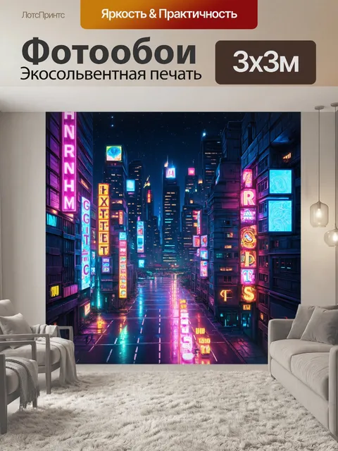 Фотообои ночная панорама мегаполиса